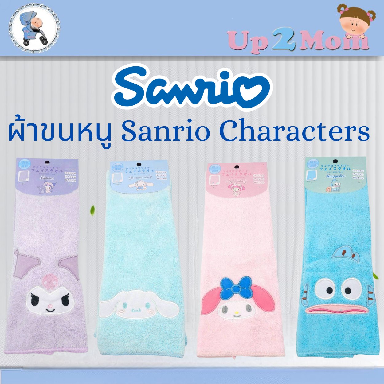 ✨ ผ้าไมโครไฟเบอร์/ผ้าเช็ดผม/ผ้าขนหนู Sanrio Characters ลิขสิทธิ์แท้จากญี่ปุ่น ✨