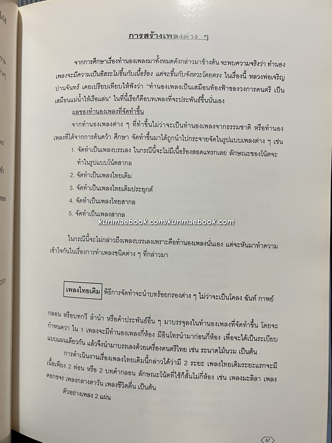 เสียงจากดิน มหากาพย์ถ้ำกระบอก พระอาจารย์เจริญ ปานจันทร์