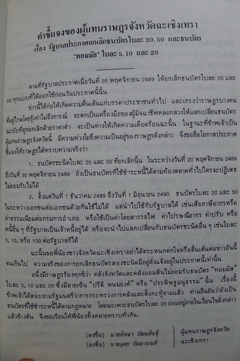 อนุสรณ์ในงานพระราชทานเพลิงศพ นายกิจจา วัฒนสินธุ์ อดีตผู้แทนราษฎรจังหวัดฉะเชิงเทรา