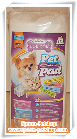 แผ่นรองฉี่ Bok Dok 45x60cm แพ็ค 50 ชิ้น