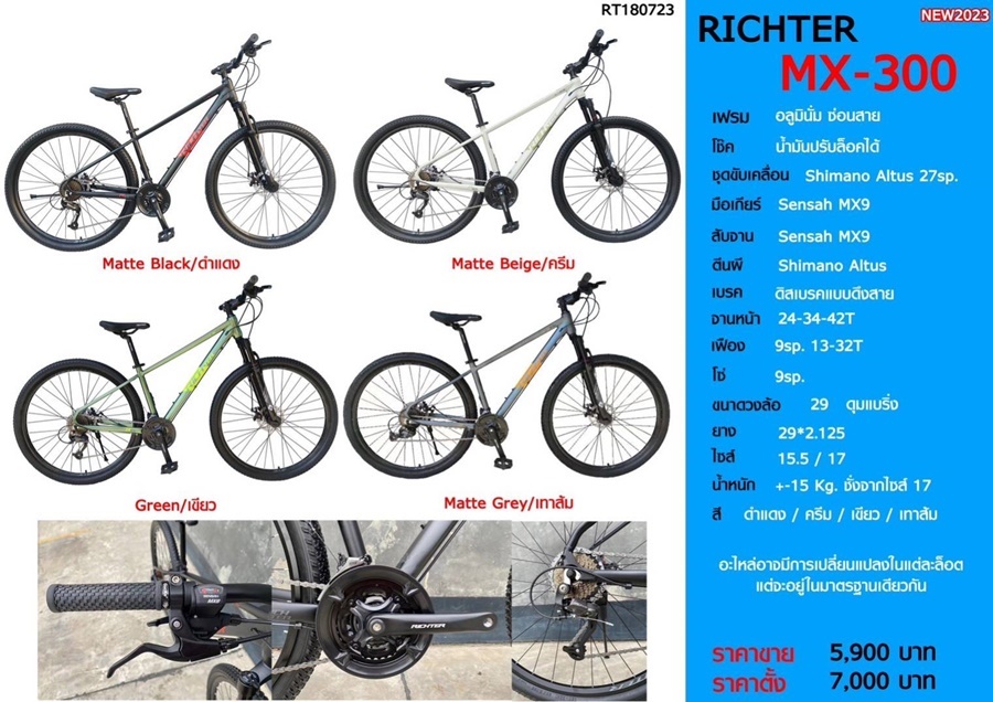 จักรยานเสือภูเขา RICHTER รุ่น MX300 เฟรมอลูมินั่ม ซ่อนสาย ล้อ 29 ชุดเกียร์ 27Sp.
