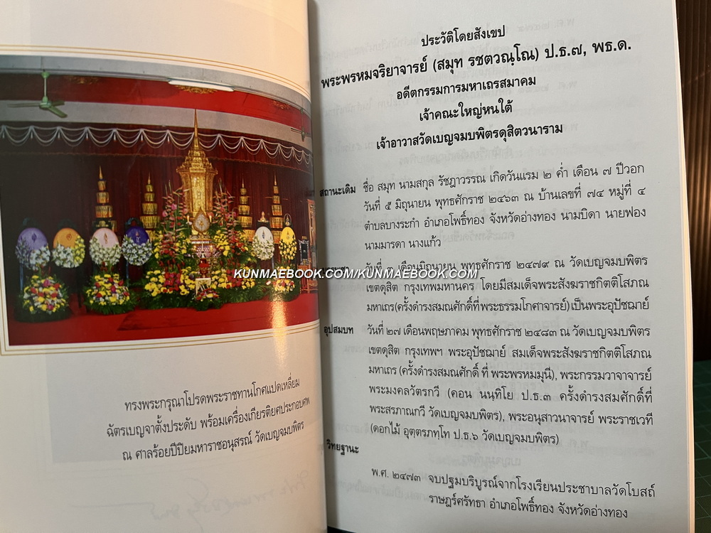 รายการพระราชกุศลในการสถาปนา วัดเบญจมบพิตรดุสิตวนาราม ภาคที่ 2 ภาคที่ 3 *พิมพ์ตามต้นฉบับเดิม