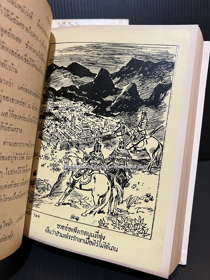 คึกฤทธิ์ ปราโมช ให้ชื่อเรื่องนี้ว่า จอมปฐพีมังกร -เลียดก๊ก- ( 2 เล่มจบ )