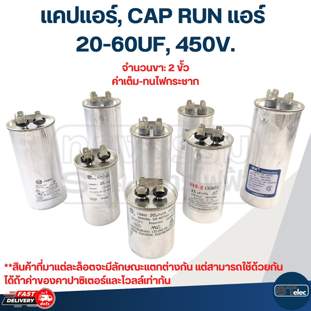 แคปแอร์, CAP RUN แอร์ 20-60UF, 450V.(ค่าเต็ม-ทนไฟกระชาก)