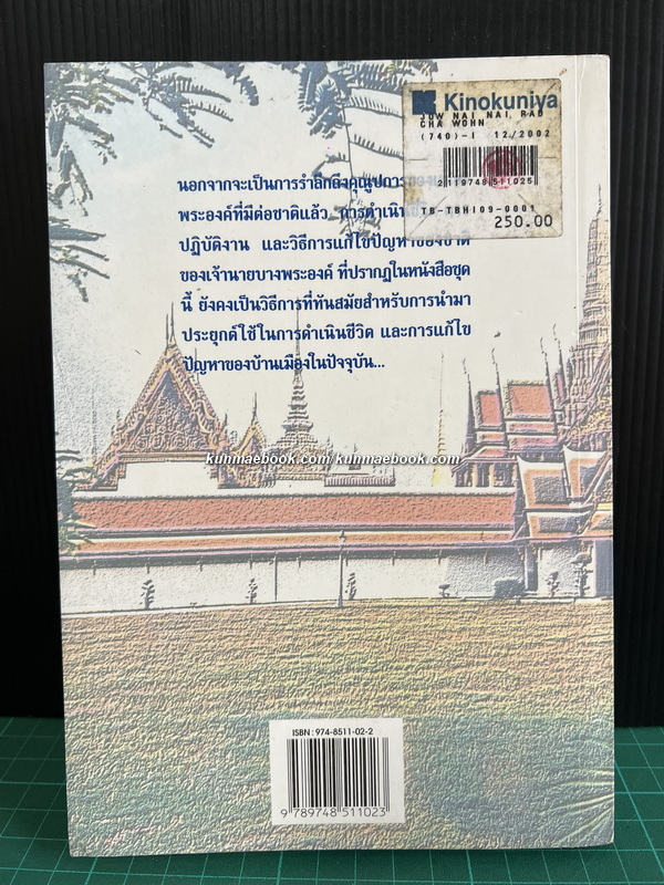 เจ้านายในราชวงศ์จักรี ( เล่ม ๓ )