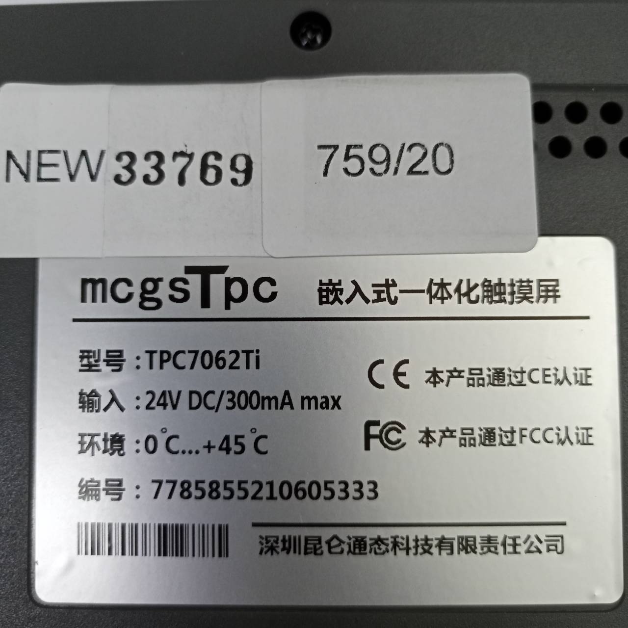 TPC7062Ti HMI " MCGS "