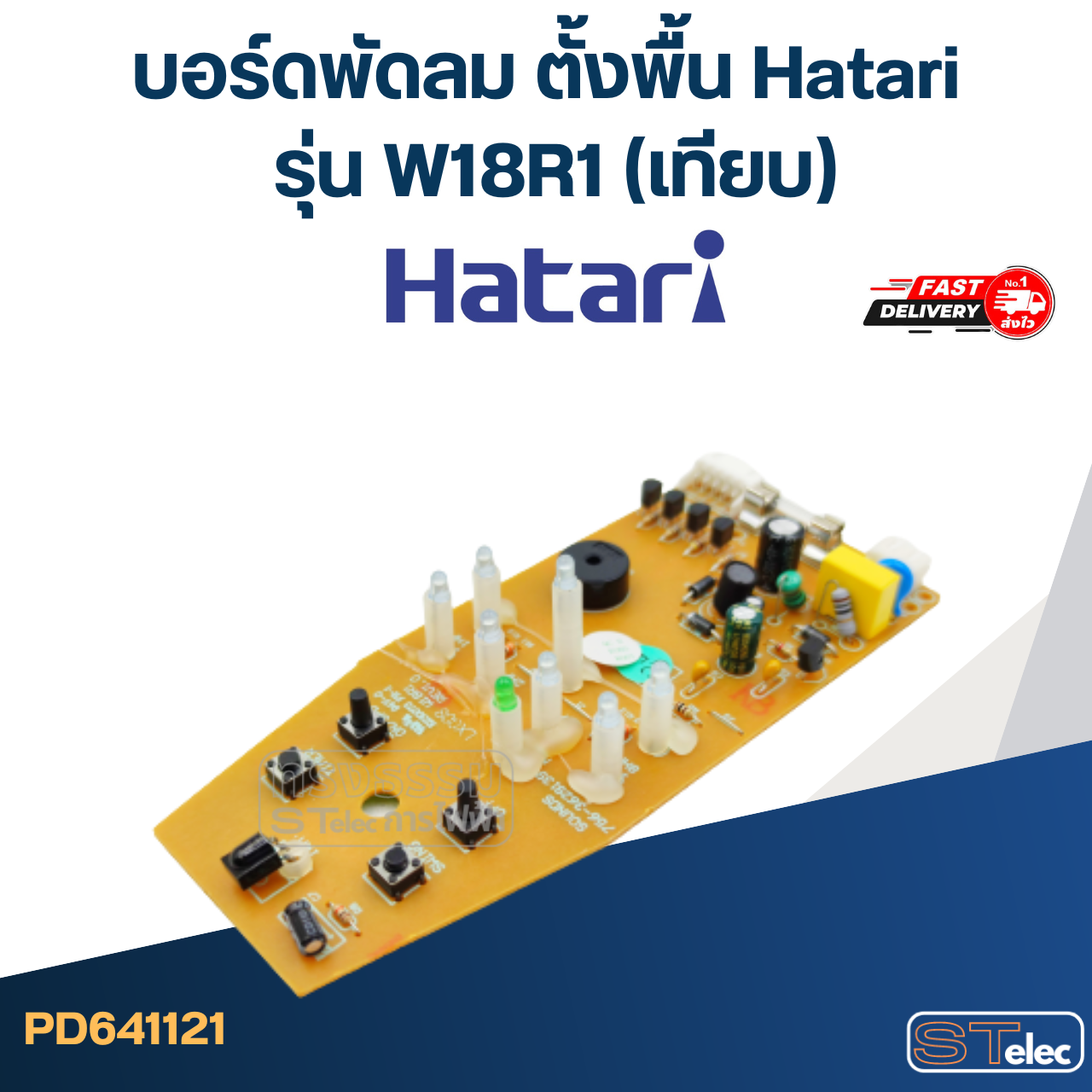 บอร์ดพัดลม ติดผนัง Hatari รุ่น W18R1(เทียบ)