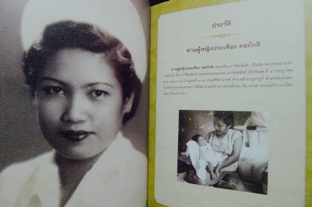 อนุสรณ์ในงานพระราชทานเพลิงศพ ท่านผู้หญิงประเทือง คชภักดี ท.จ.ว.,ท.ช.,ท.ม.