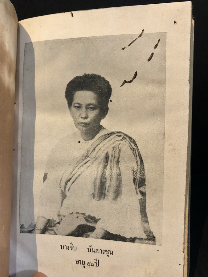 ตำนานพระพุทธรูปสำคัญ อำมาตย์ตรี หลวงดุลยรัตนพจนาท พิมพ์แจกในงารปลงศพ นางจีบ ปันยารชุน พ.ศ.๒๔๖๙