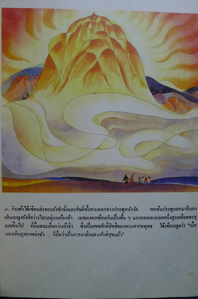 หนังสือชุด มุยเกาอ๋อง : กลับจากไซที