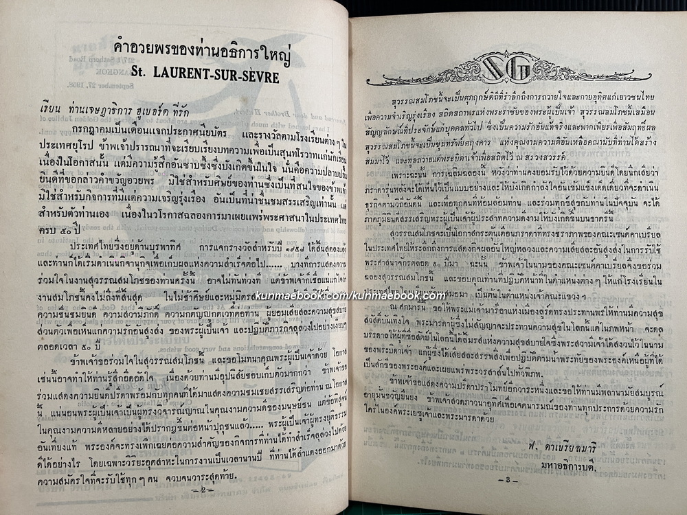 หนังสือที่ระลึกสุวรรณสมโภช ท่านเจษฎาธิการ ฮูเบอร์ต แห่งโรงเรียนเซนต์คาเบรียล