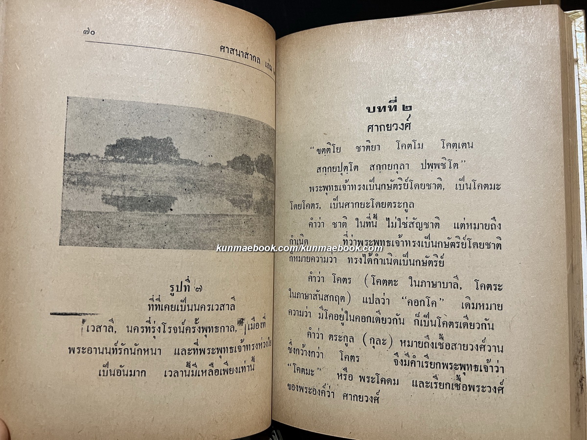 ศาสนาสากล 5 เล่มครบชุด / ผลงานของ หลวงวิจิตรวาทการ