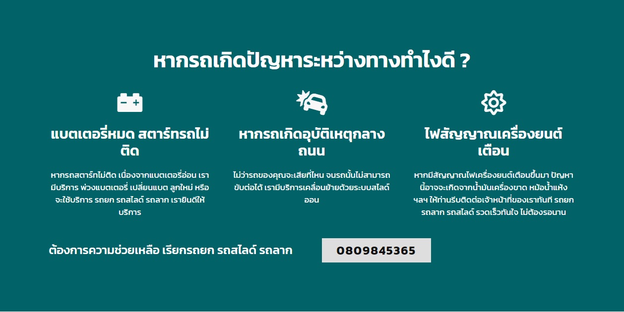 ต้องการรถยก รถลาก รถสไลด์ 0809845365