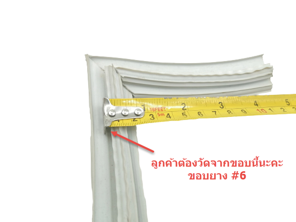 ข้อแนะนำการประกอบยางประตูตู้เย็นสำเร็จรูป (แบบศรกด)