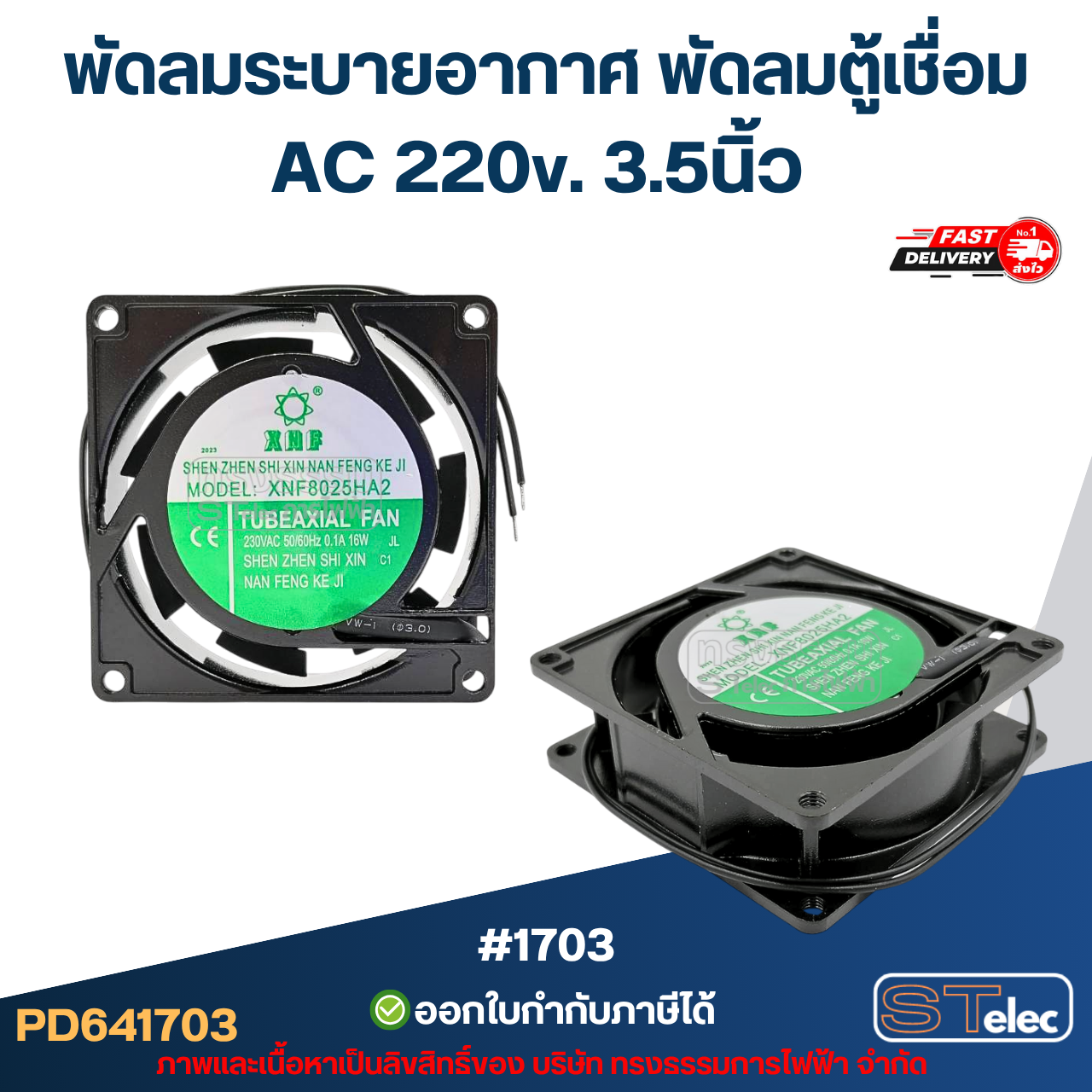 พัดลมระบายอากาศ พัดลมตู้เชื่อม AC 220v. 3นิ้ว / 4.5นิ้ว / 5นิ้ว / 6นิ้ว ระบายความร้อนได้ดี อะไหล่ตู้เชื่อม