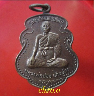 @@เหรียญพระครุพระครูประภาสสุทธิสาร (หลวงพ่อชอบ)วัดคั่นกระใด ต.อ่าวน้อย อ.เมือง จ.ประจวบคีรีขันธ์ @@สภาพสวยราคาเบาฯฯ