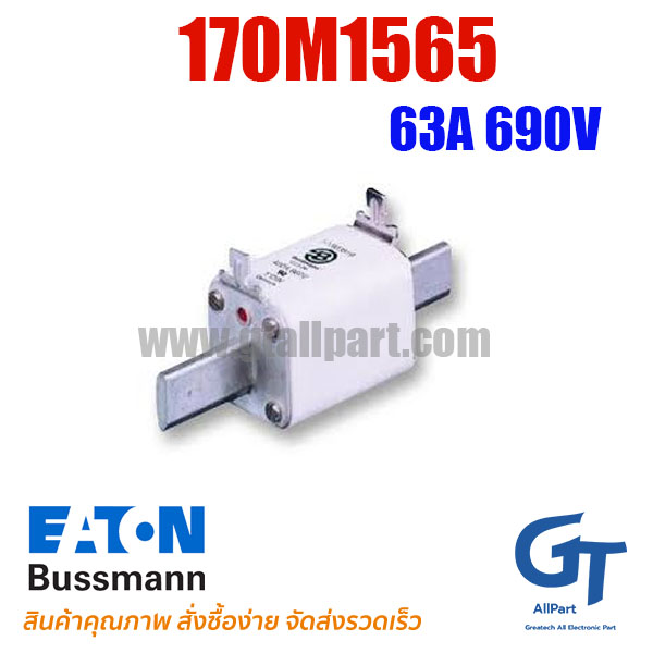 170M1565 / 170M1565D 63A 690V Bussmann / Eaton | ฟิวส์ของแท้