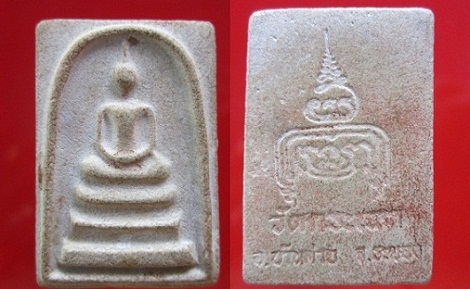 พระเนื้อผงพระสมเด็จ วัดกระเฉด อ.บ้านค่ายจ.ระยอง สมเด็จรุ่นเก่าครับผม
