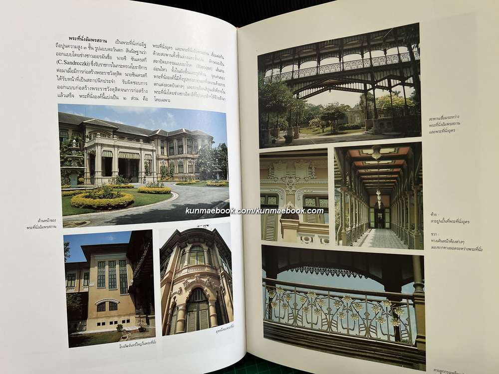 มรดกสถาปัตยกรรม กรุงรัตนโกสินทร์ฯ เล่ม 2 ผลงานของ ศาสตราจารย์ หม่อมราชวงศ์ แน่งน้อย ศักดิ์ศรี