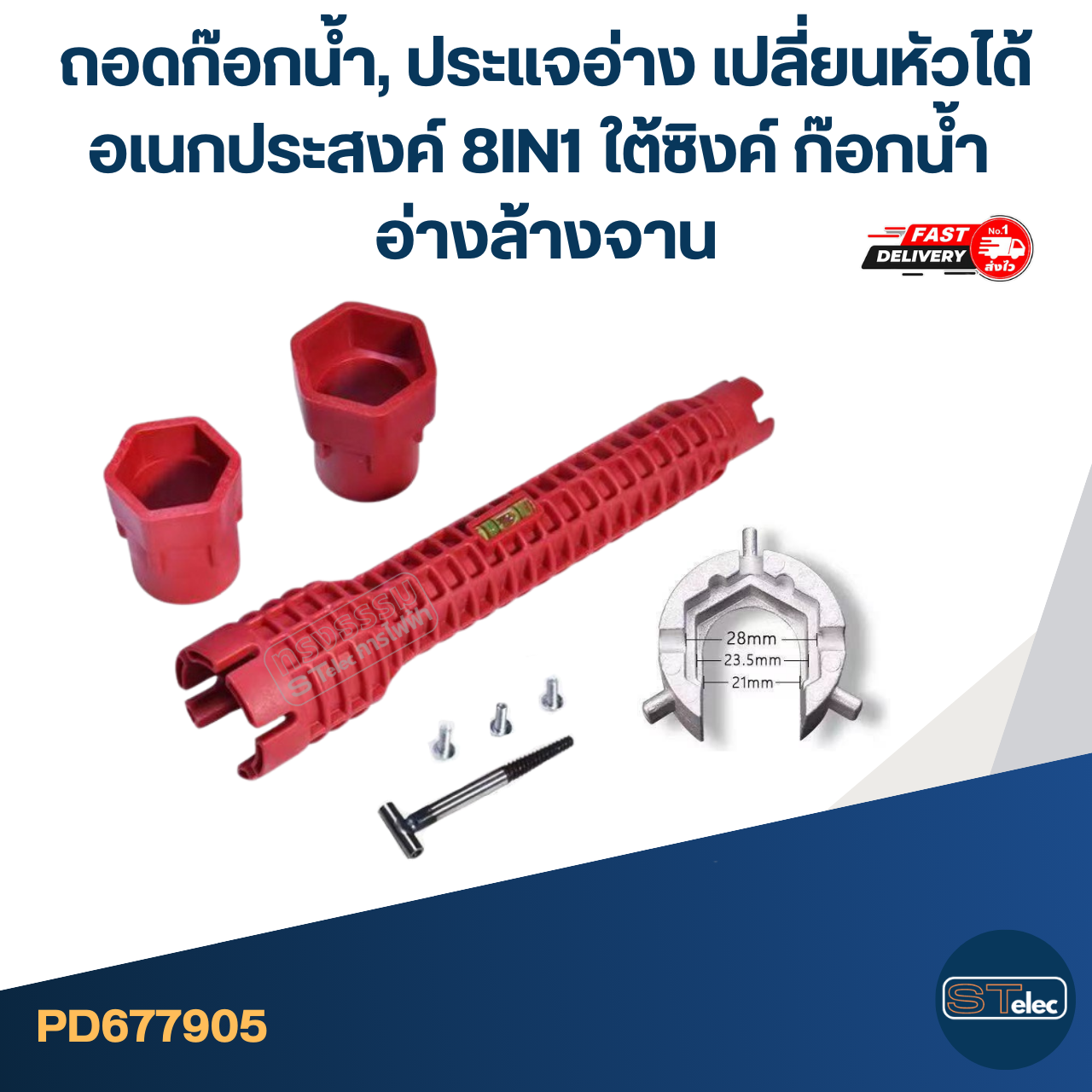 ถอดก๊อกน้ำ, ประแจอ่าง เปลี่ยนหัวได้อเนกประสงค์ 8IN1 ใต้ซิงค์ ก๊อกน้ำ อ่างล้างจาน