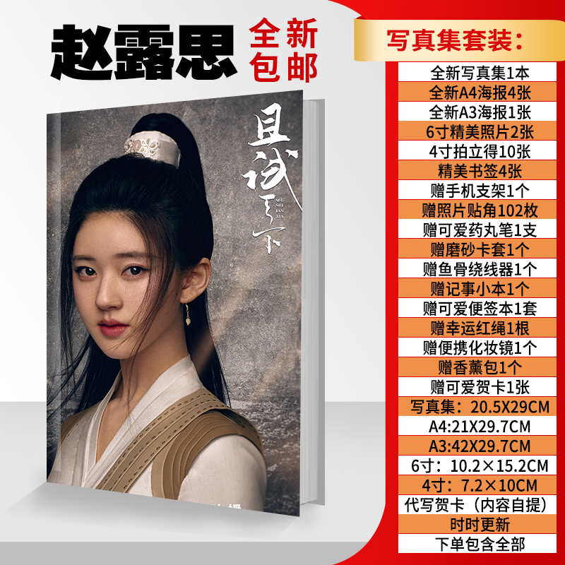 Photobook set จ้าวลู่ซือ จากซีรี่ย์ เทียบท้าปฐพี (Fanmade)