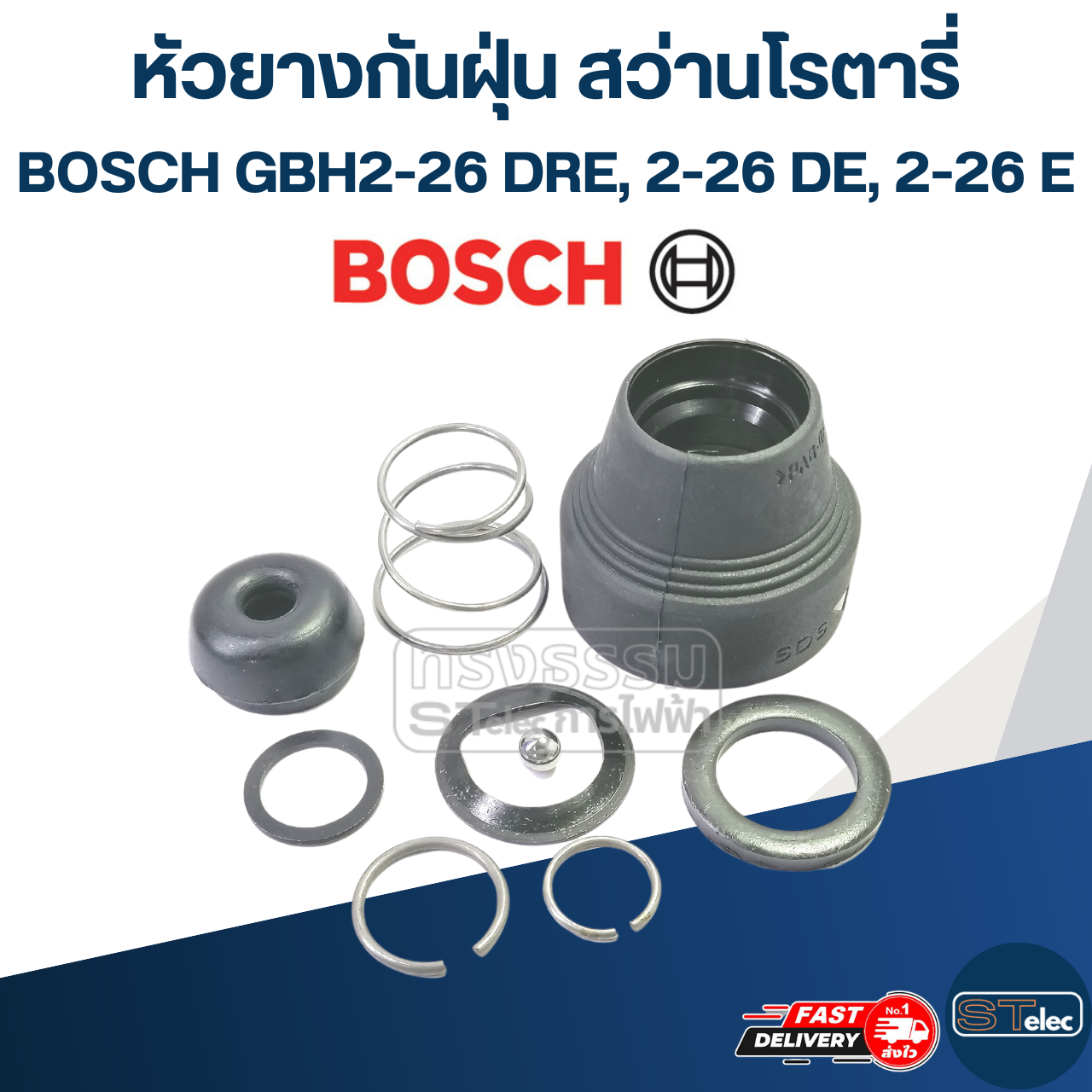 หัวยางกันฝุ่น, หัวยางสว่านโรตารี่ BOSCH GBH2-26 DRE, DE, E #D14