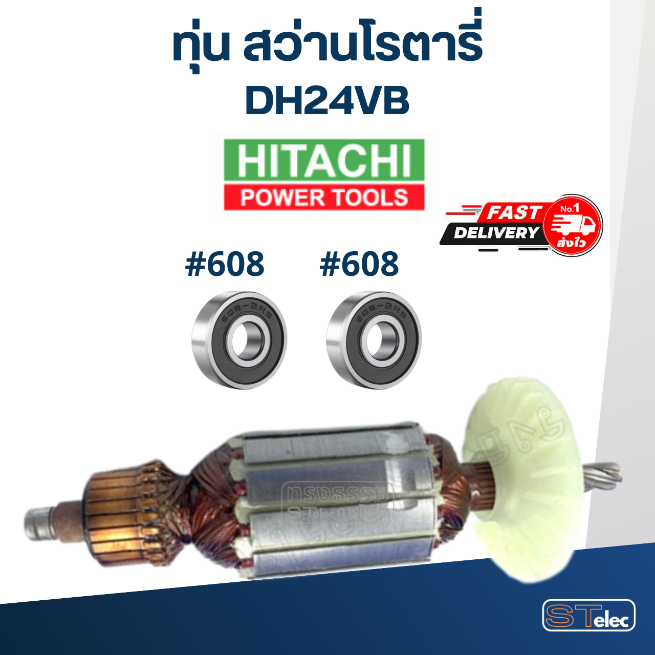 ทุ่น สว่านโรตารี่ ฮิตาชิ Hitachi DH24VB