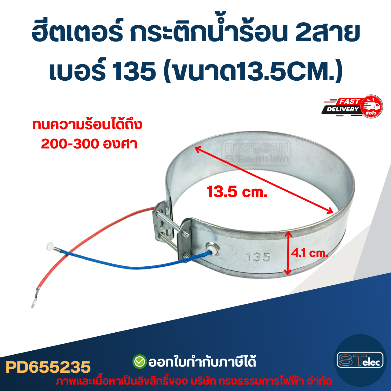 ฮีตเตอร์ กระติกน้ำร้อน 2สาย เบอร์ 135 (ขนาด13.5CM.)