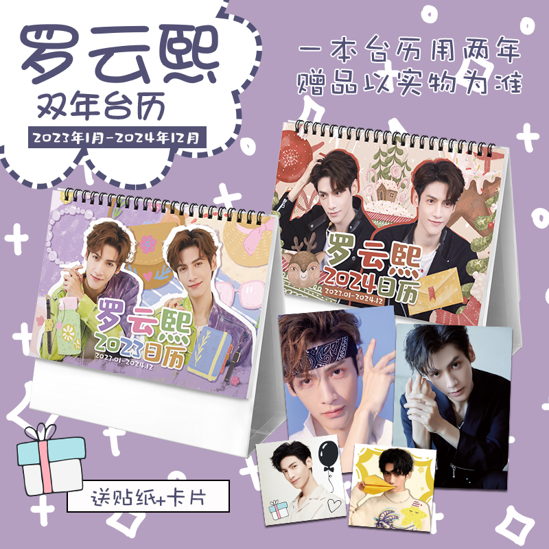 ปฏิทิน 2023-2024 หลัวอวิ๋นซี
