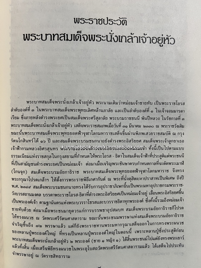 เฉลิมพระเกียรติ 200 ปี พระบาทสมเด็จพระนั่งเกล้าเจ้าอยู่หัว