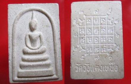 พระเนื้อผงสมเด็จหลังยันต์วัดวังแดงเหนือ