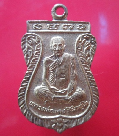@@เหรียญหลวงพ่อแดง สิริภทฺโท วัดห้วยฉลองราษฏร์บำรุง จ. อุตรดิตถ์ สภพสวย กำลังมาแรง