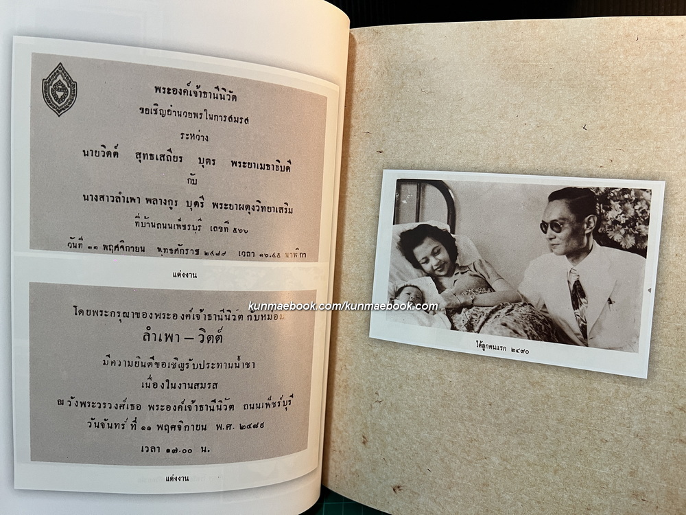 อนุสรณ์ในงานพระราชทานเพลิงศพ นางลำเพา สุทธเสถียร *ภรรยาของ นายวิตต์ สุทธเสถียร