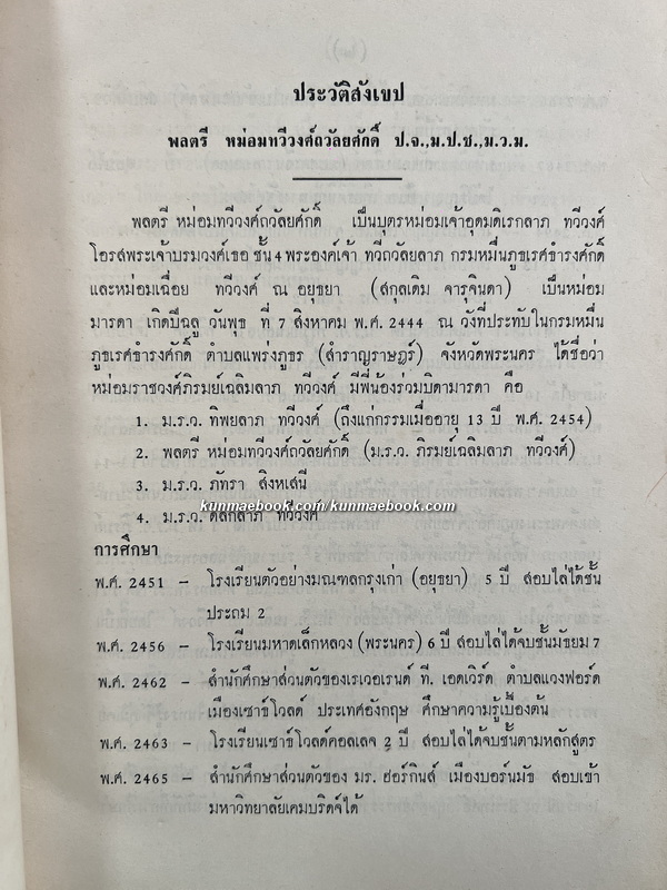 พระราชพิธีราชาภิเษกสมรส พระราชพิธีบรมราชาภิเษก และพระราชพิธีเฉลิมพระราชมนเทียรพระบาทสมเด็จพระปรมินทรมหาภูมิพลอดุลยเดช พ.ศ. 2493
