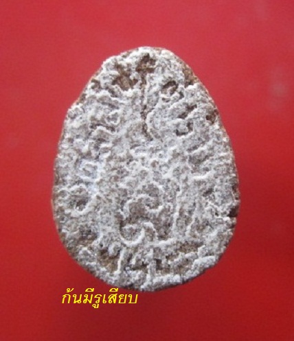 พระปิดตา อะระหัง สุคะโต ภะคะวา เนื้อผงว่าน หลวงปู่เผือก วัดสาลีโข สภาพสวย