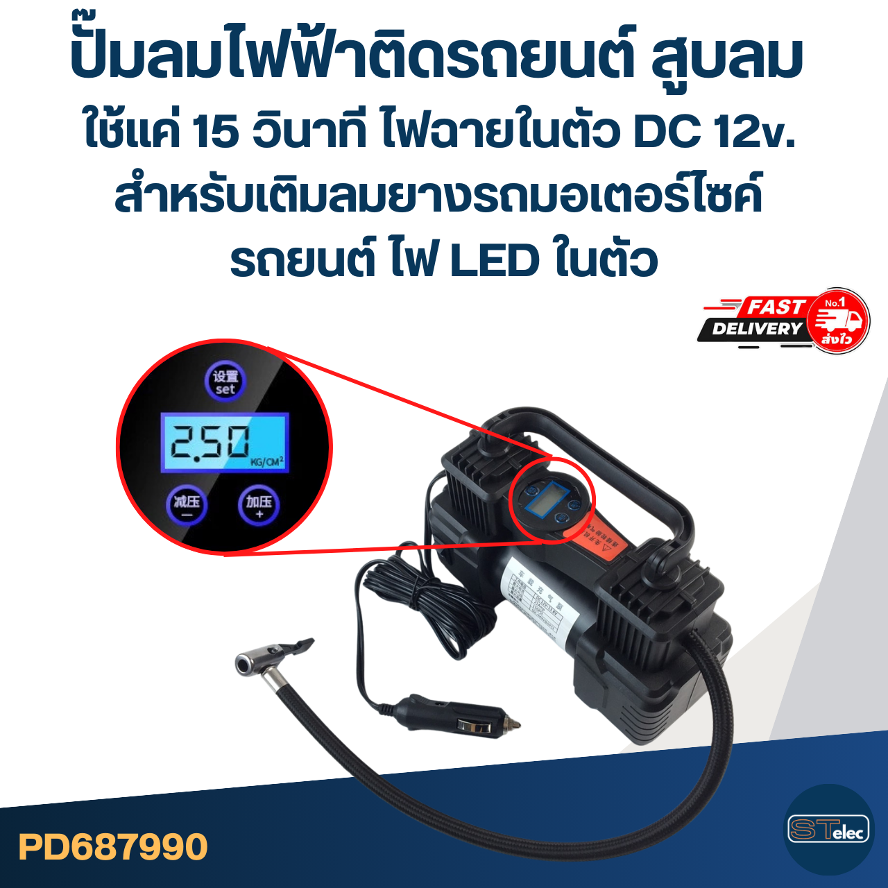 ปั๊มลมไฟฟ้าติดรถยนต์ สูบลม ใช้แค่ 15 วินาที มีไฟฉายในตัว DC 12v. สำหรับเติมลมยางรถมอเตอร์ไซค์ รถยนต์ ไฟ LED ในตัว อะไหล่ปั๊มลม