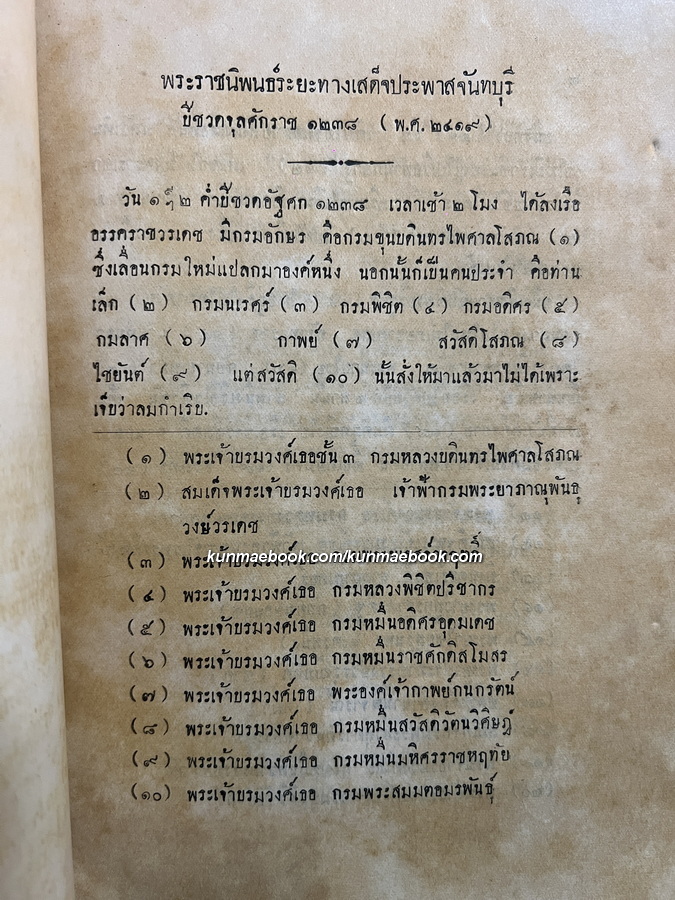 พระราชนิพนธ์ เสด็จประพาสจันทบุรี และอักขรานุกรมภูมิศาสตรจังหวัดจันทบุรี