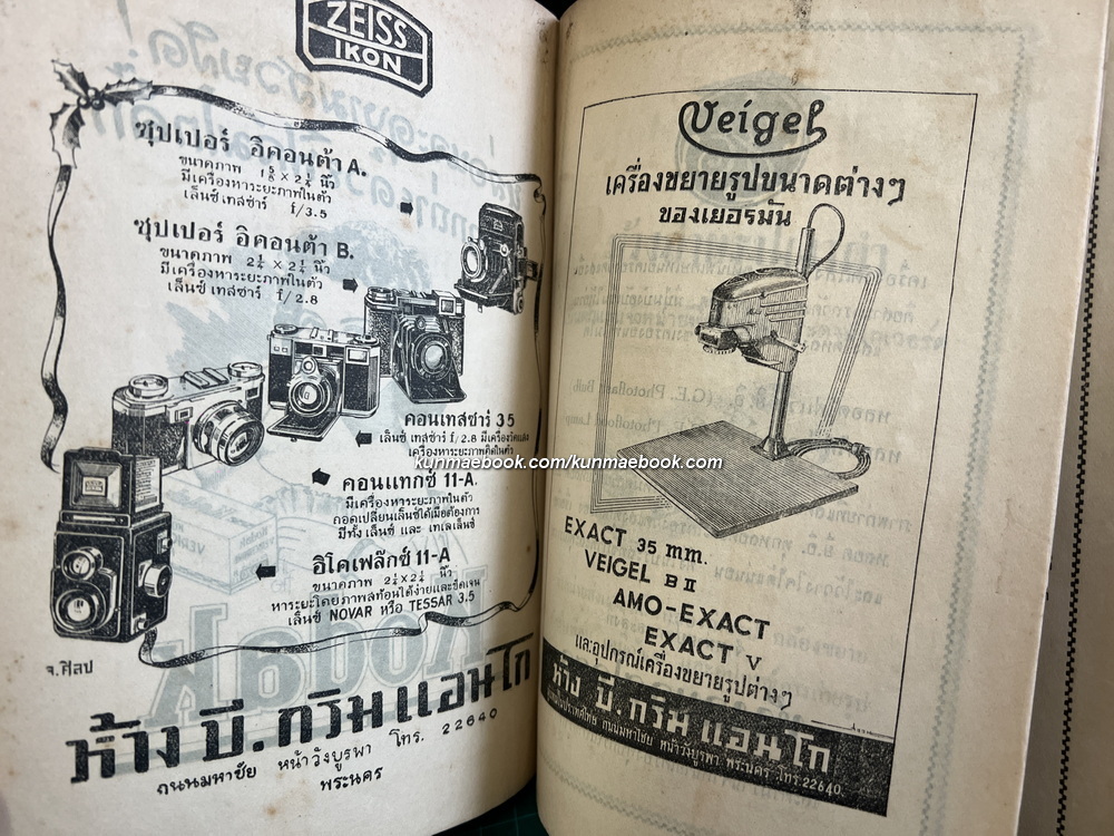 ตำราถ่ายรูป โดย *ศ.สนั่น ปัทมะทิน นักถ่ายภาพ นักวิชาการด้านภาพถ่ายและภาพยนตร์ พิมพ์ พ.ศ.2494