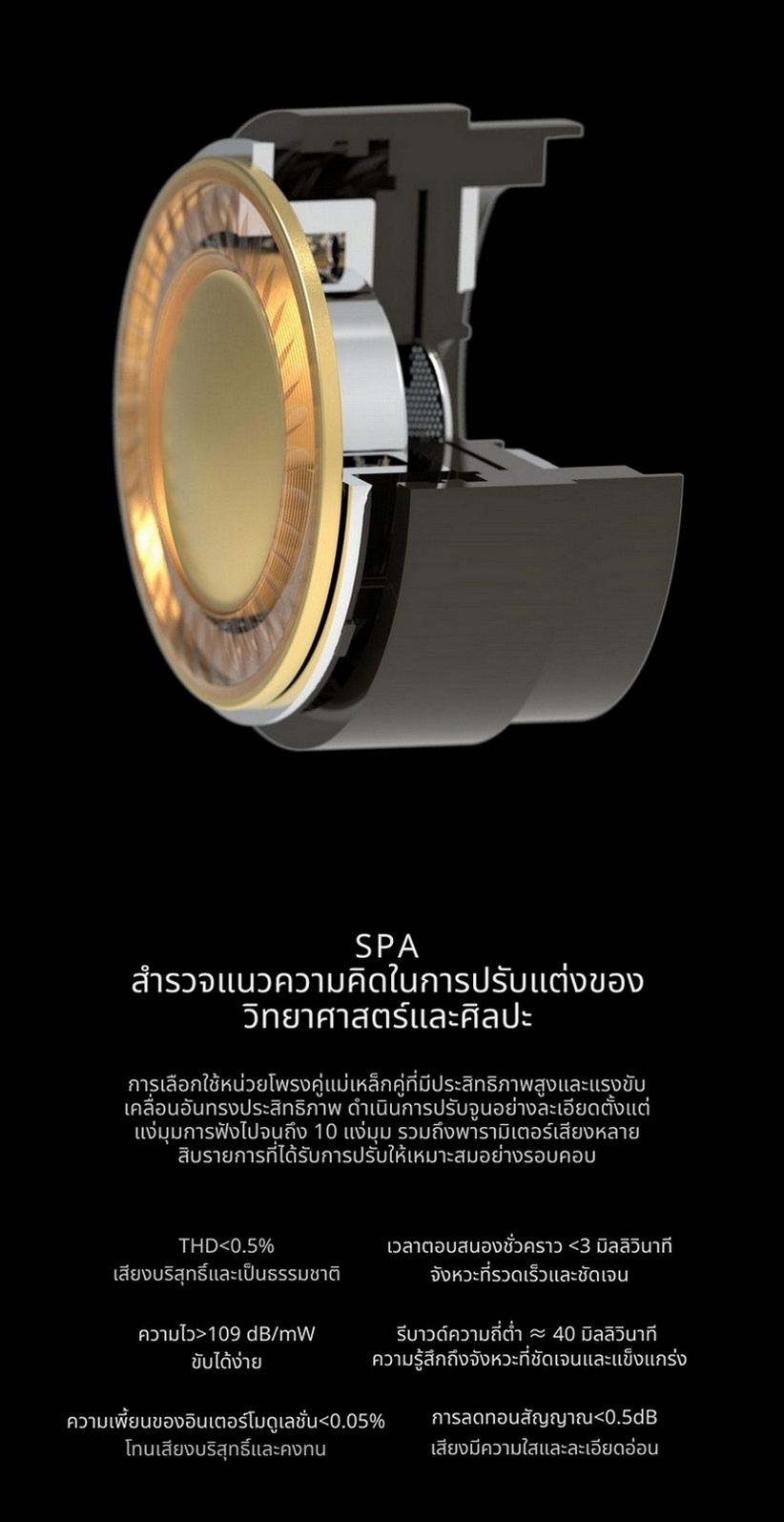 Ear Acoustic Audio SPA-Limited Edition หูฟัง IEMs ไดรเวอร์ Dynamic ไดอะแฟรมบอลไททาเนียม ประกันศูนย์ไทย