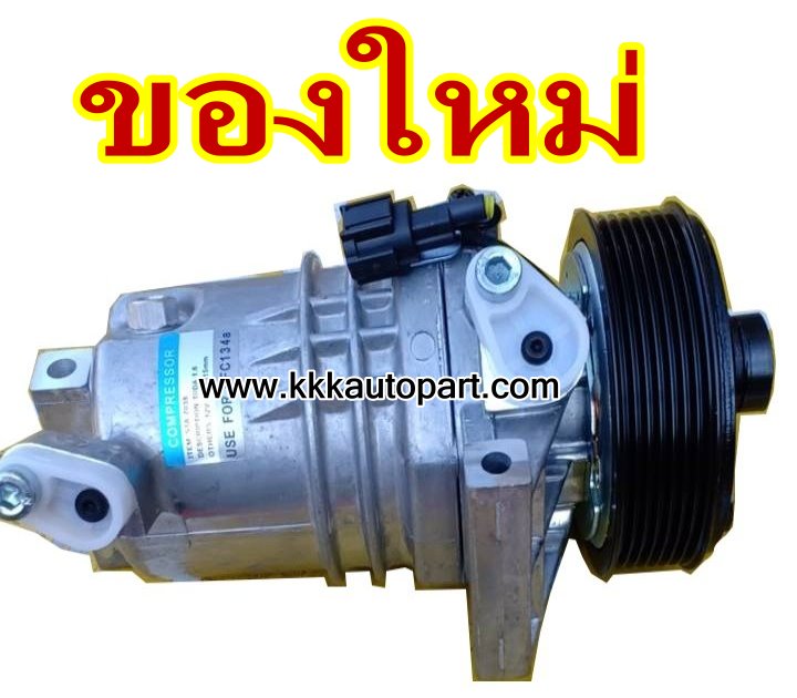 คอมแอร์ นิสสัน ทีด้า 1.6L / NISSAN TIIDA 1.6L , 12 v.(ของใหม่ ประกัน 3 เดือน) แบรนด์ STAL