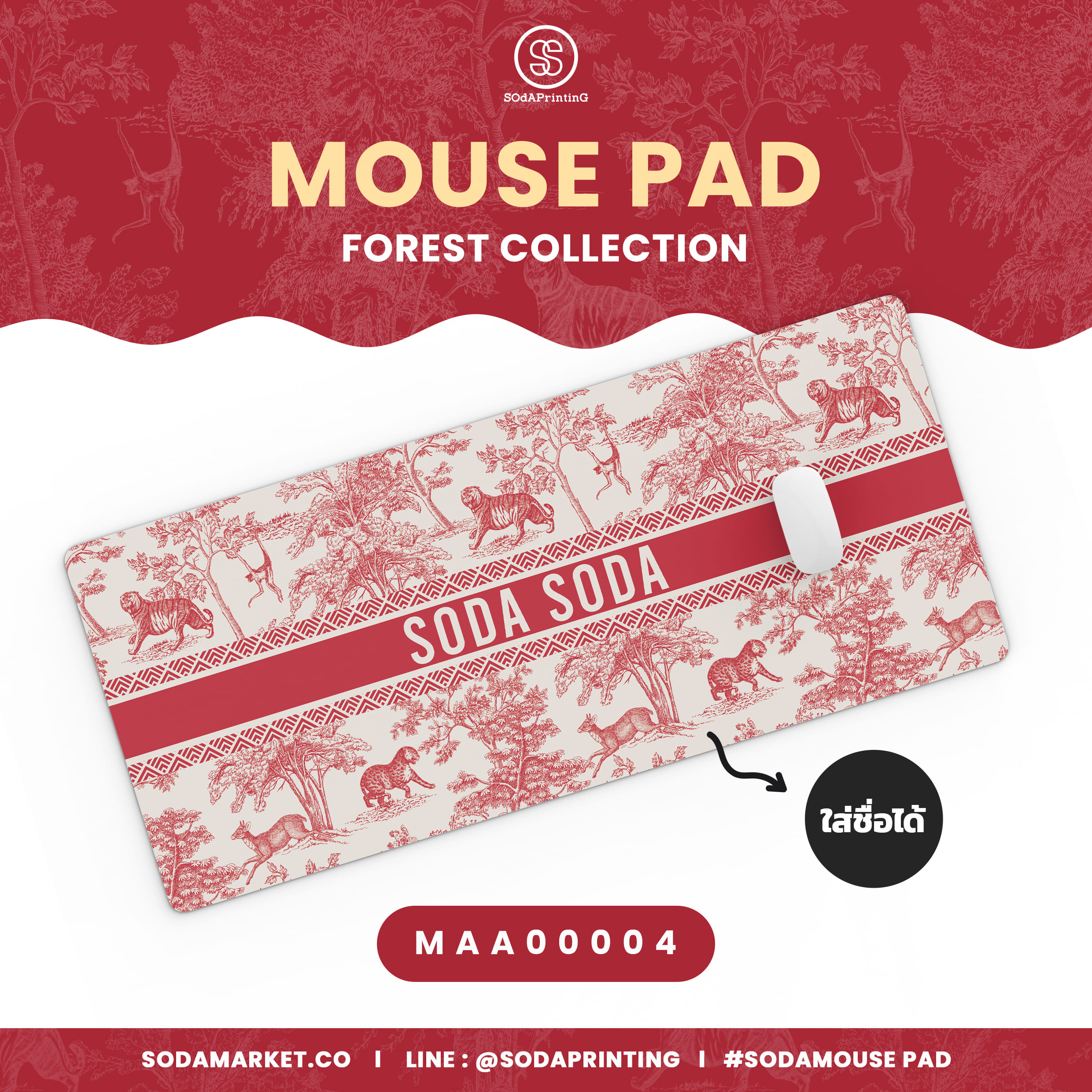 แผ่นรองเมาส์ Mouse Pad ⌨️ Forest Collection #ใส่ชื่อได้ รหัส MAA00004 #MousePad