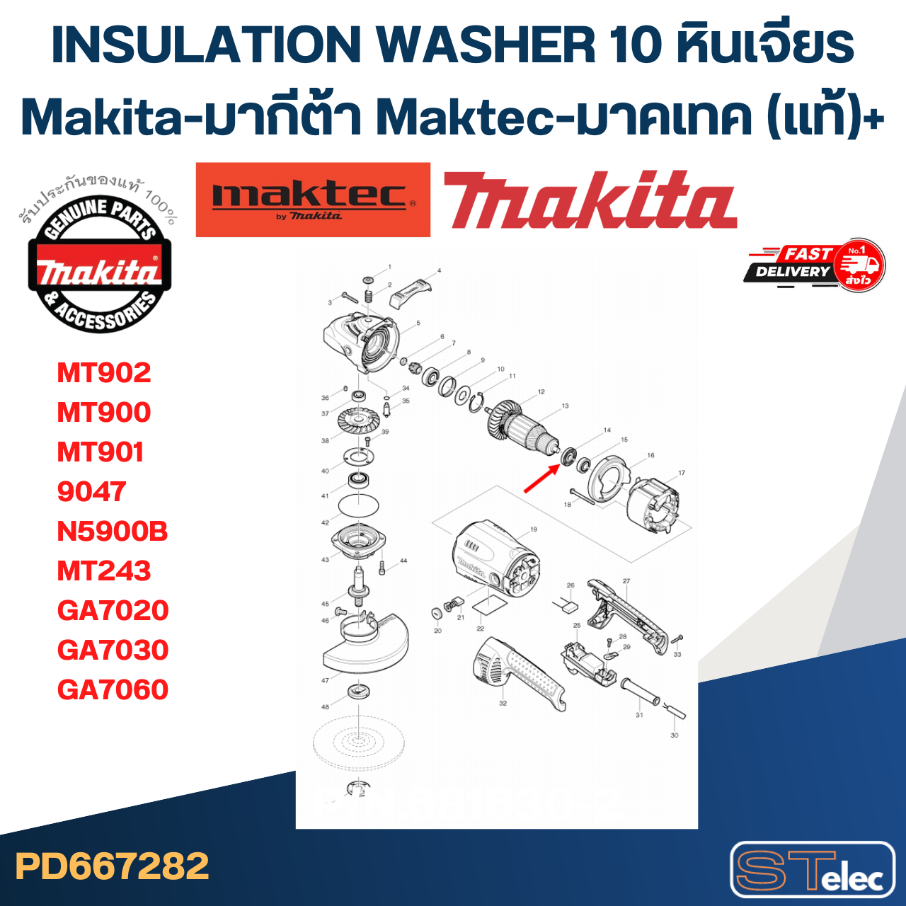INSULATION WASHER 10 หินเจียร Makita-มากีต้า Maktec-มาคเทค MT902, MT900, MT901 9047, N5900B, MT243, GA7020, GA7030, GA7060 Pn.681630-2 (แท้)+ (*)