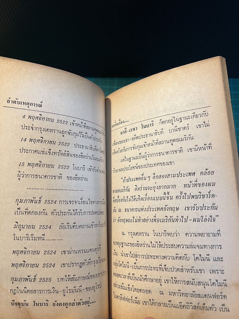 ล่าสุดขีด อาลี เรซา โนบาริ ( Alireza Nobari ) *อดีตผู้ว่าการธนาคารชาติแห่งอิหร่าน / แหย็ม โฆล่า แปล