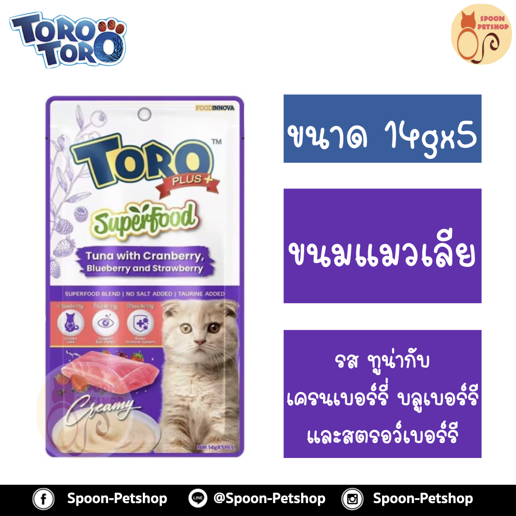 Toro Toro Plus Superfood ขนมแมวเลีย โทโร โทโร่ ครีมแมวเลีย สูตร ช่วยบำรุุงสายตาและการมองเห็น รส ทูน่ากับแครนเบอร์รี บลูเบอร์รีและสตรอว์เบอร์รี 14gx5