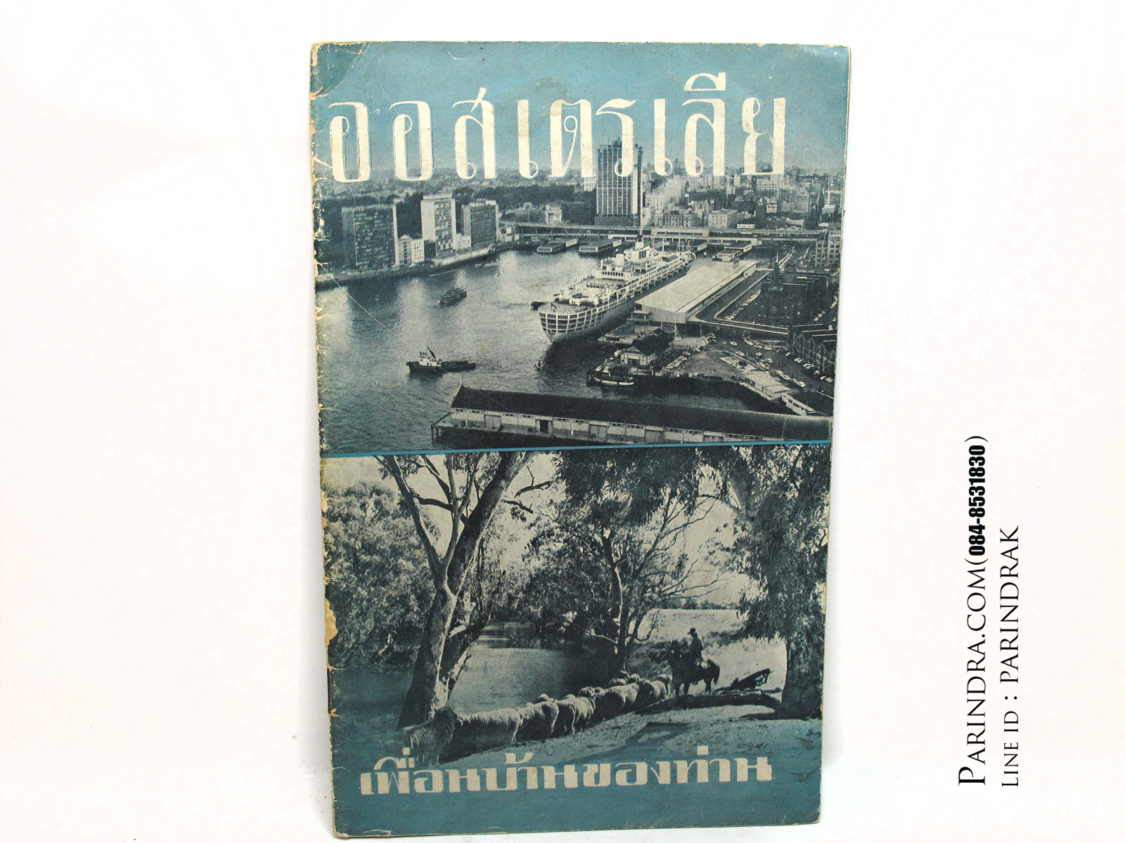 หนังสือออสเตรเลีย เพื่อนบ้านของท่าน เก่ามาก พศ.2505
