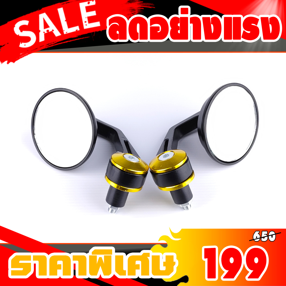 กระจกปลายแฮนด์ ทรงกลมมิเนียมทั้งชิ้น (ใส่ได้ทุกรุ่น) กระจกสีใสไม่หลอกตา+น็อต