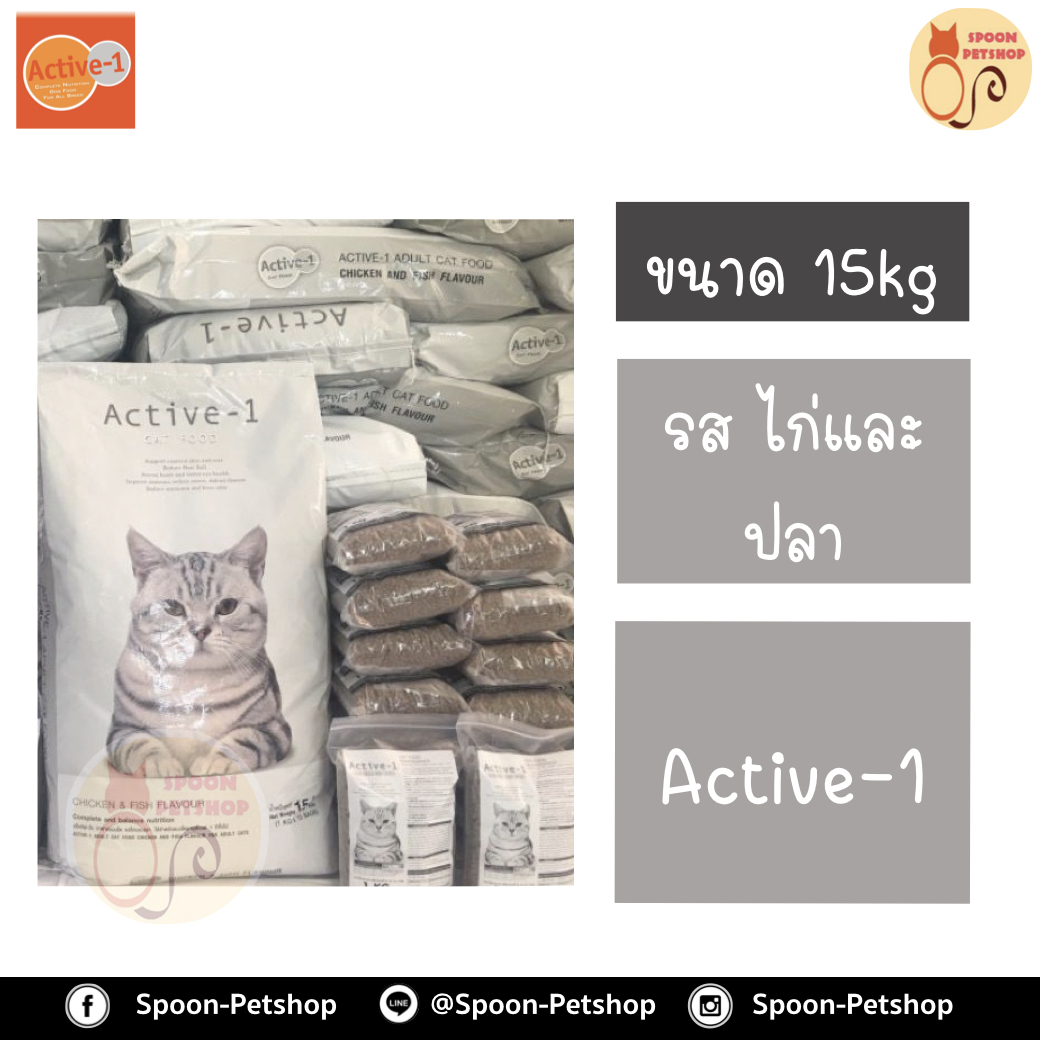 Active-1 อาหารแมว สำหรับลูกแมวทุกสายพันธุ์ และแมวโตต้องการการบำรุง 15kg (ด้านในแบ่งบรรจุ 2.5kg x 6 ถุง)