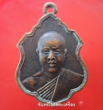 @@เหรียญพระอุปัชฌาย์บุญลือ วัดนิเทศ จ.นครราชสีมา ปี2517@@
