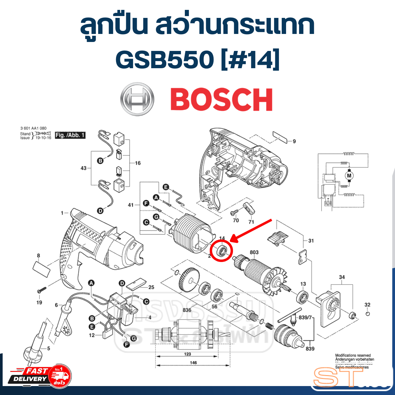 ลูกปืน สว่านกระแทก Bosch บอช GSB550 [#14] P/N.1619PA0680 (แท้)##