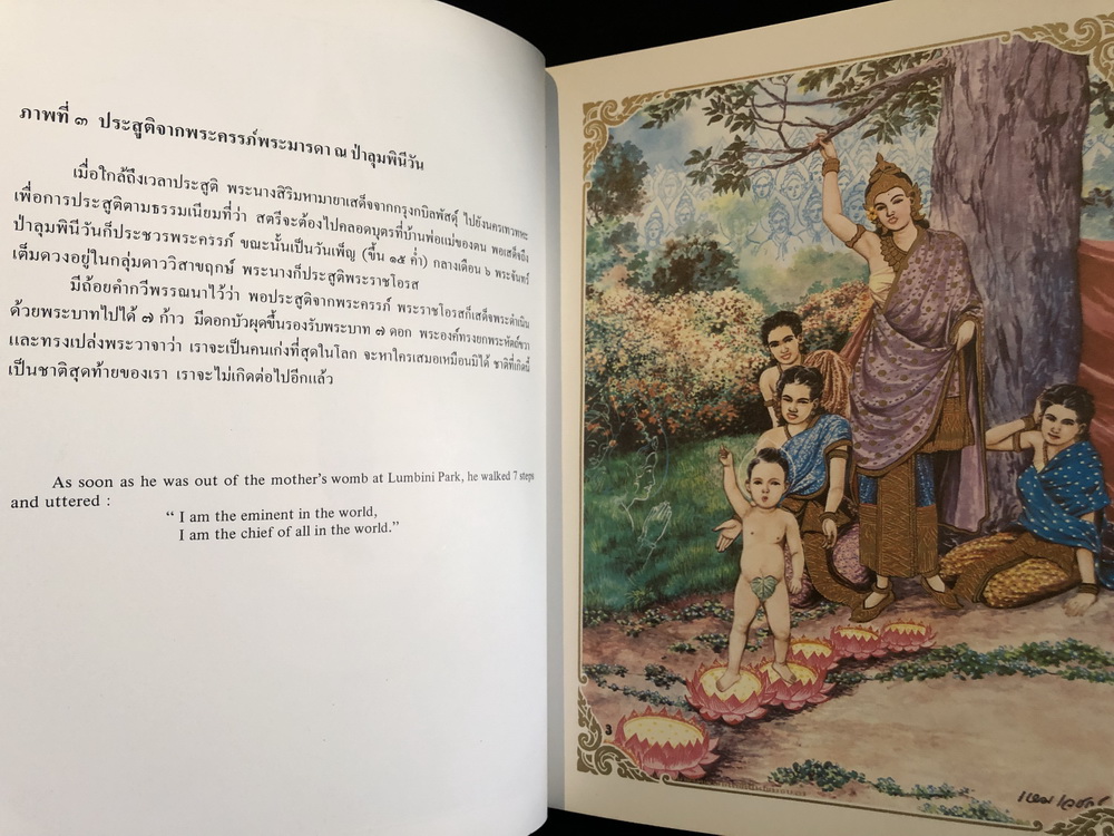 หนังสือพระปฐมสมโพธิภาพประกอบฝีมือของ ครูเหม เวชกร / อนุสรณ์ พล.ต.อ.ประเสริฐ รุจิรวงศ์ (อดีตอธิบดีกรมตำรวจ)